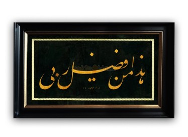 Celi Talik Levha, Ayet-i Kerime - 1811 