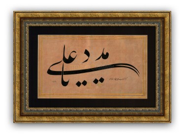 Celi Talik Levha, Meded Yâ Ali - 1906 