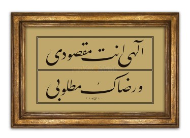 Celi Ta'lik Levha. İlahi Ente Maksudi ve Rizaike Matlubi Hadisi Şerifi - 1917