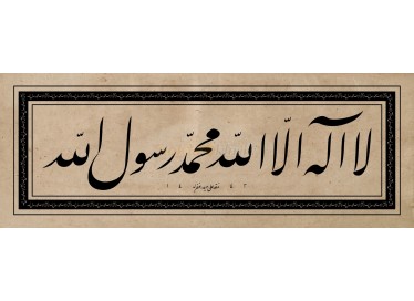 Kelime-i Tevhid Levha - 210766