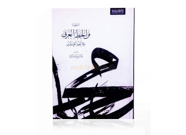 Osmanlı Döneminde Arap Hat Sanatı İmparatorluğu Kitabı - 20K15 