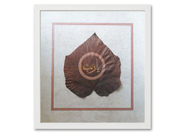 Ya Rab Levhası. (Orjinal Eser) - 1801579