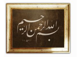 Celi Talik Besmele - 193947