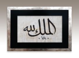 Mülk Allah'ındır. El Yazması Levha - 1921939