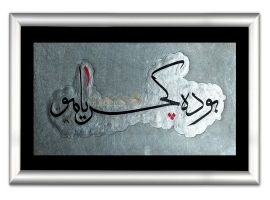 Bu da geçer ya Huu. Celi Sülüs Levha - 7962411