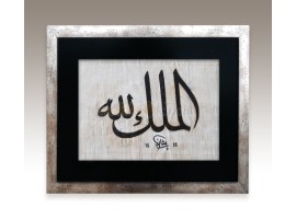 Mülk Allah'ındır. El Yazması Levha - 1921939