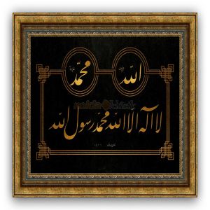 Celi Ta'lik Levha. Kelime-i Tevhid - 1802