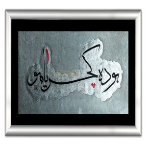 Bu da geçer ya Huu. Celi Sülüs Levha - 7962411