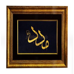 El Yazması Celi Sülüs Meded Levha - 7962417