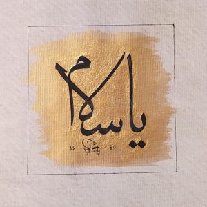 Ya Selam  -  Ey selamet veren - 17919 Canvas Tablo